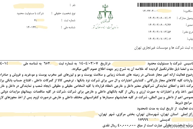 ثبت شرکت|ثبت برند|تغییرات|پلمپ دفاتر