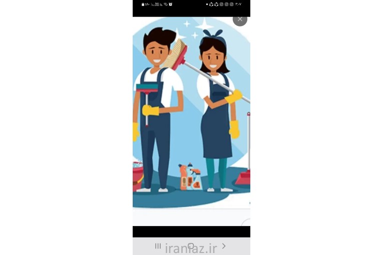 خدمات و نظافت