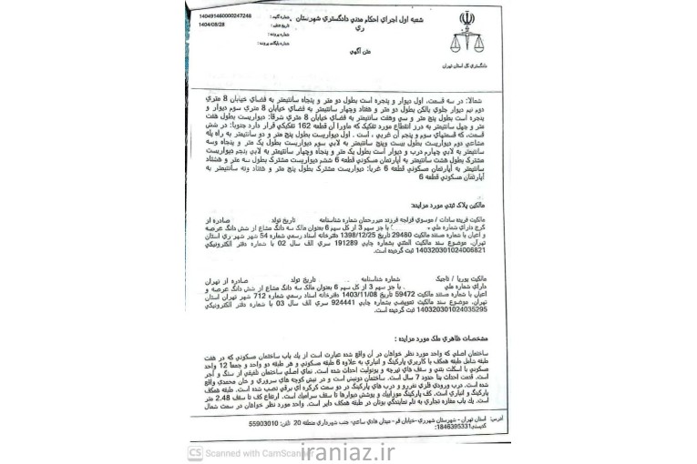 فروش شش دانگ آپارتمان در مزایده 