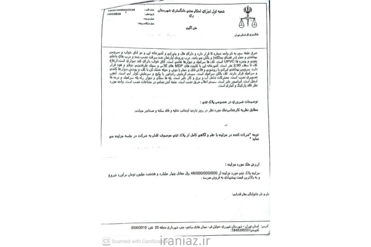 فروش شش دانگ آپارتمان در مزایده 