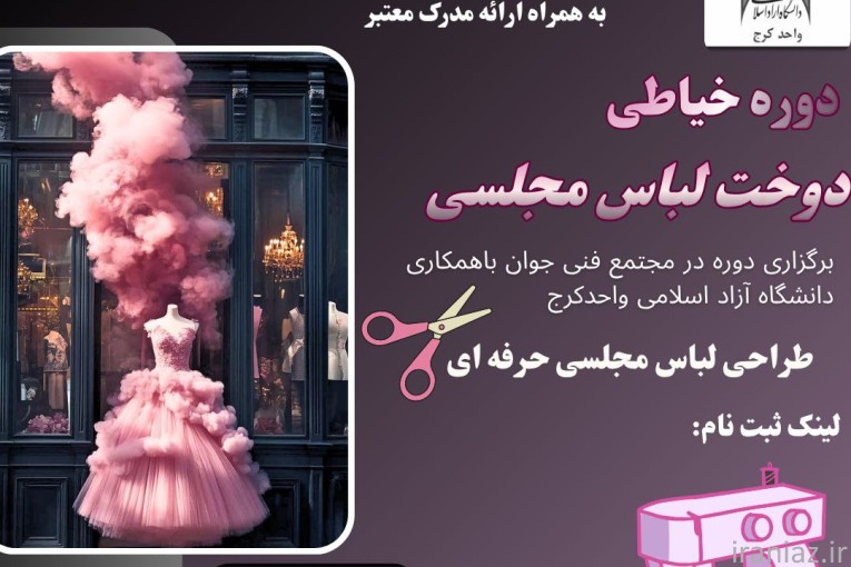 آموزش خیاطی 