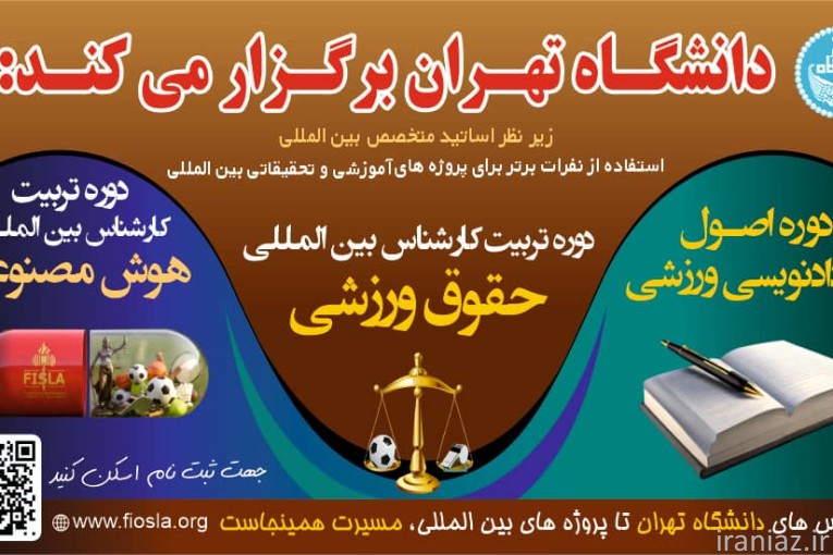 دانشگاه تهران برگزار میکند