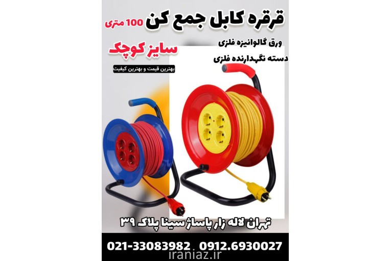 قرقره کابل جمع کن