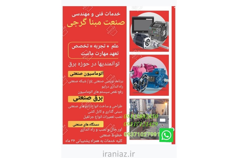 اتوماسیون و برق صنعتی