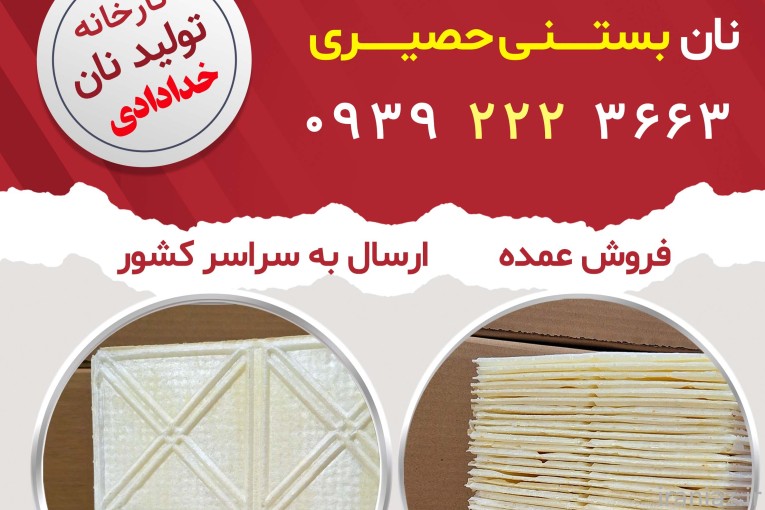 فروش نان ویفر و نان میشکا