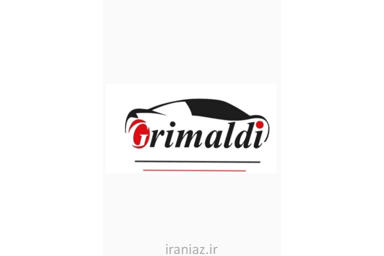 شرکت تولید قطعات جلوبندی گرمالدی grimaldi