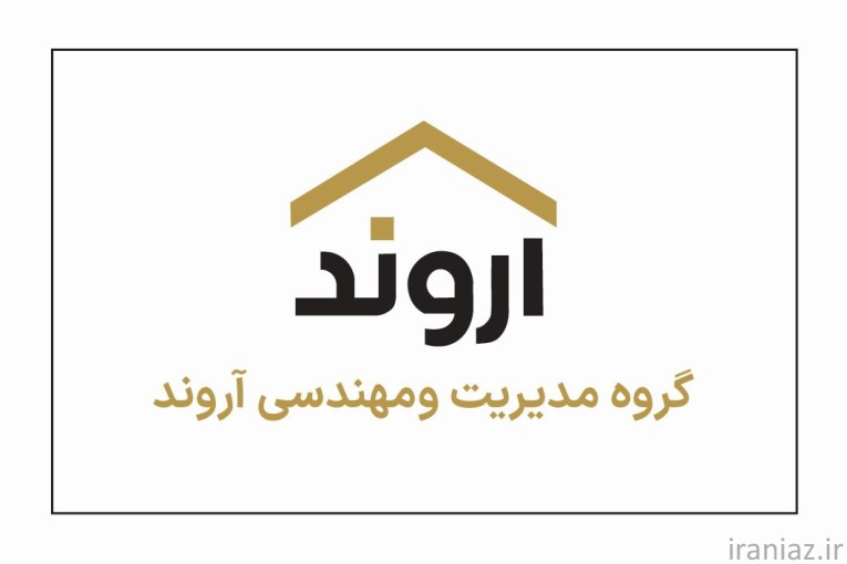دفتر مدیریت و مهندسی آروند