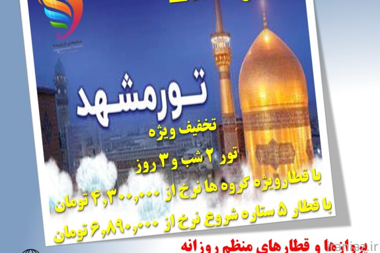 نماینده رسمی قطار های مسافری راه آهن