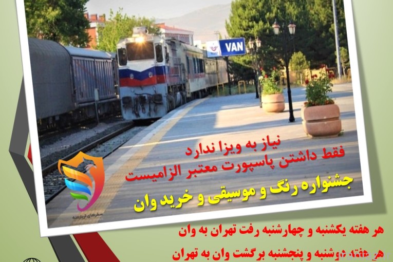 نماینده رسمی قطار های مسافری راه آهن