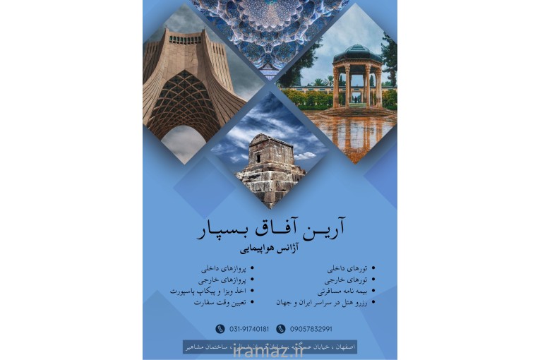 آژانس آرین آفاق بسپار031-