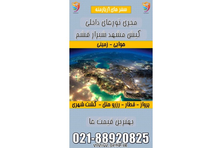 مجری تخصصی تورهای جزیره قشم