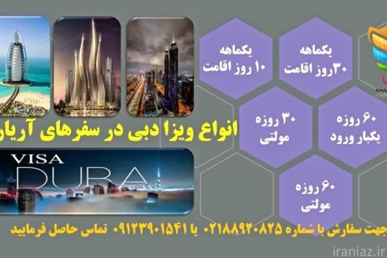 تور امارات ( دبی ) با پرواز ماهان 
