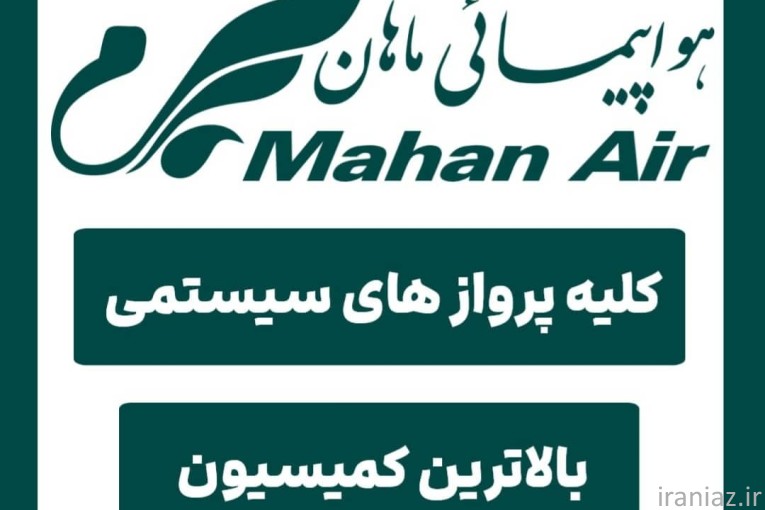 تور امارات ( دبی ) با پرواز ماهان 