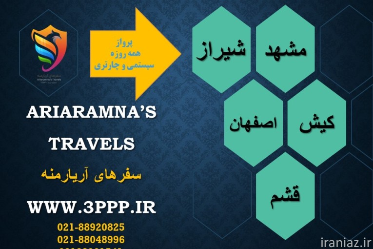 پرواز شیراز همه روزه (سیستمی ِ چارتری)