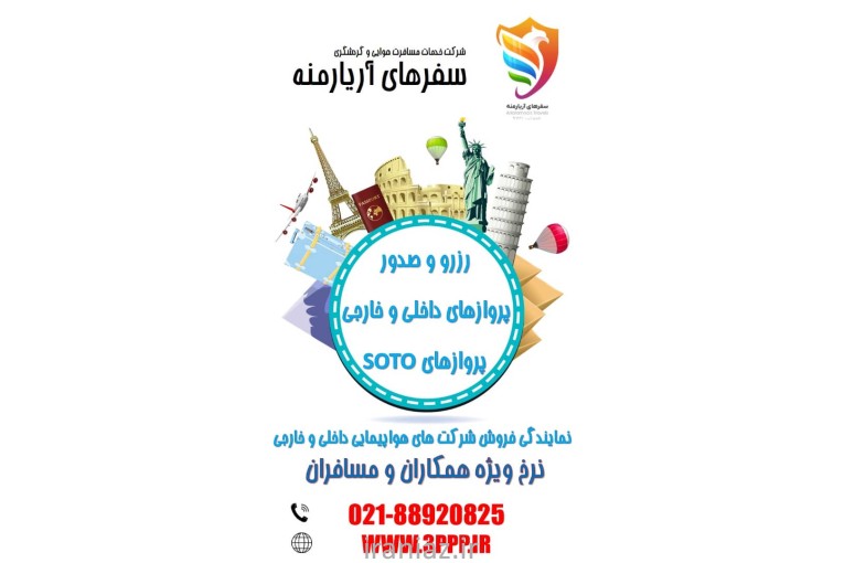  رزرو هتل سراسر دنیا – ( ارایه به سفارت)