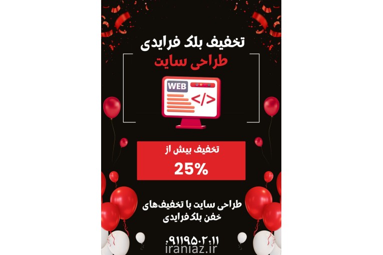 بلک فرایدی دوناوب طراحی سایت حرفه ایی