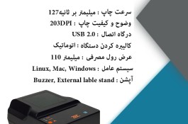 لیبل پرینتر ZEC – ZP 400H 