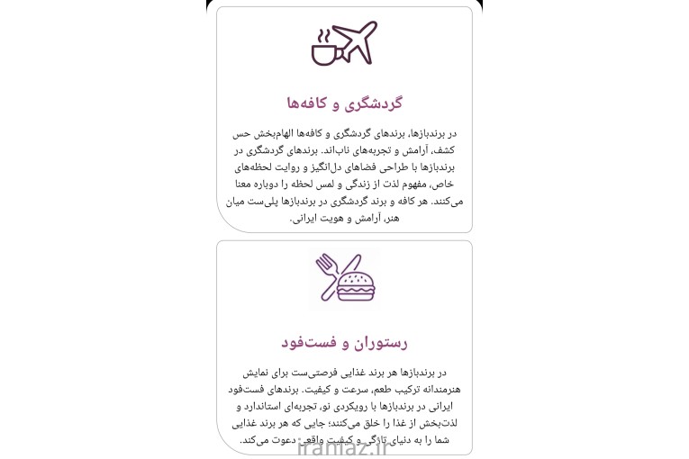 با برندبازها برندتو ماندگار کن!