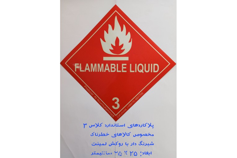 فروش پلاکاردها و پلاک نارنجی رنگ مواد و کالاهای خطرناک 