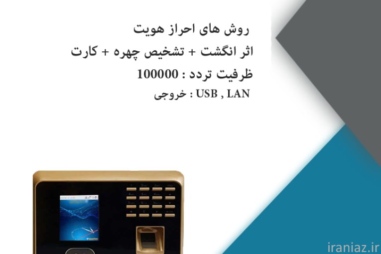 انواع دستگاه حضور و غیاب کارتی و اثر انگشتی
