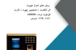 انواع دستگاه حضور و غیاب کارتی و اثر انگشتی