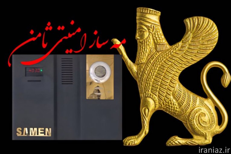 مه ساز امنیتی ثامن 