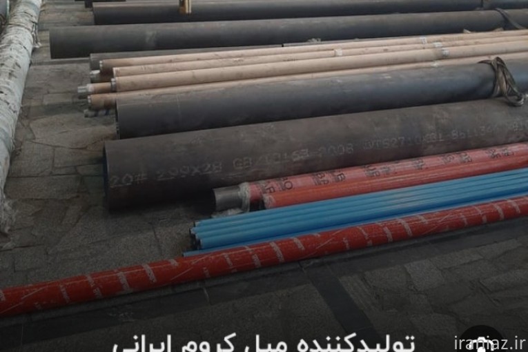 میل کروم هاردکروم میلگرد لوله سیلندری