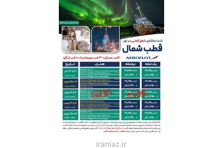 تور مسافرتی