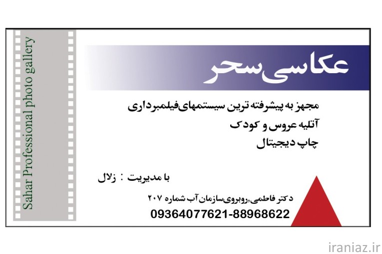 استودیو عکاسی سحر