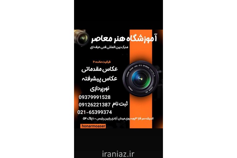 آموزشگاه هنر معاصر 