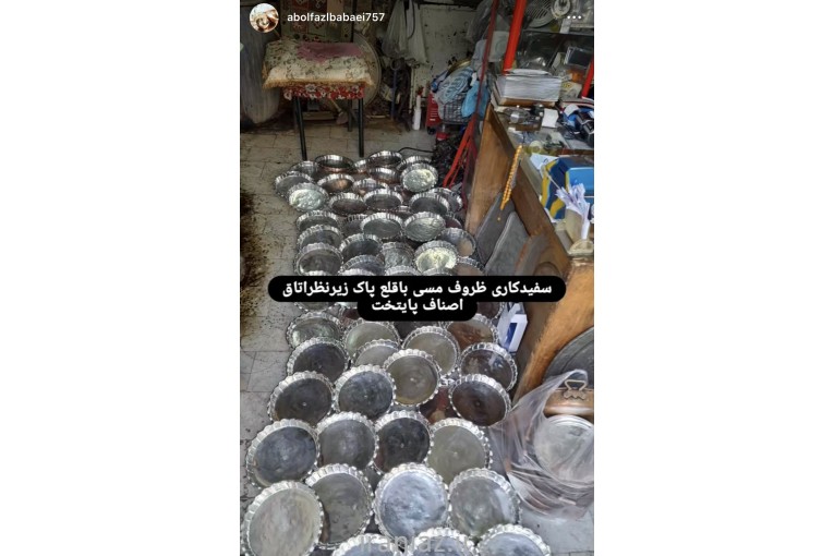 مسگری بابایی سفید کاری انواع ظروف مسی