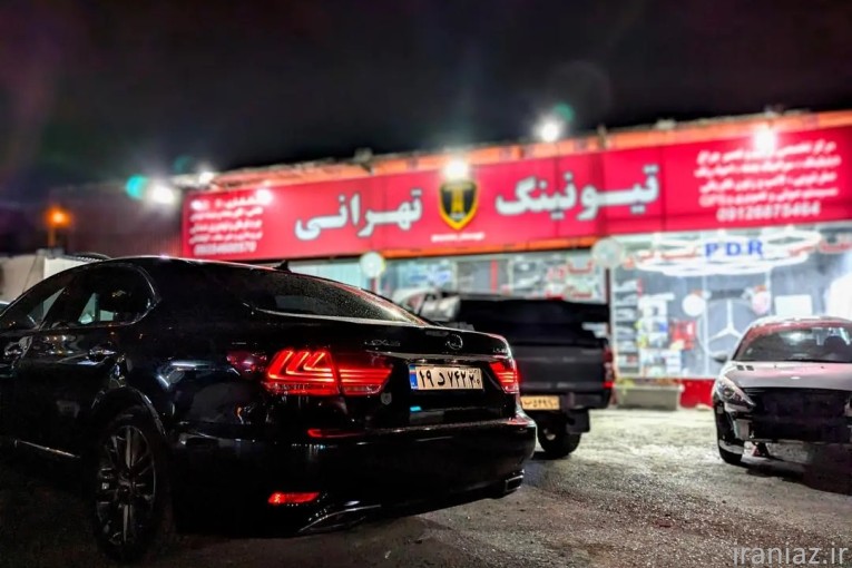 تیونینگ تهرانی