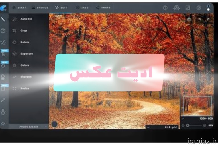 ادیت و ویراش حرفه ای عکاسی