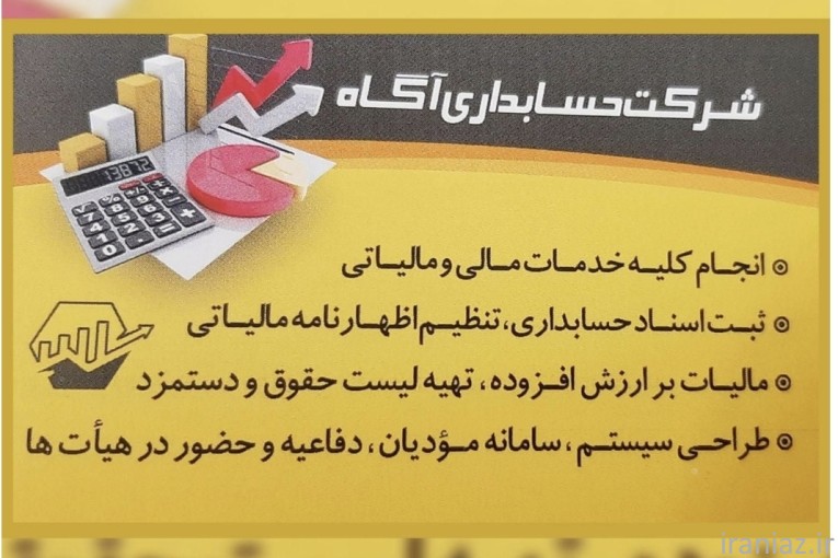 خدمات مالی،مالیاتی و حسابداری