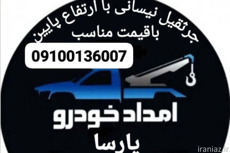 تعمیرگاه و امداد خودرو پارسا 