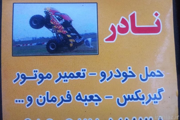 تعمیرگاه و امداد خودرو پارسا 