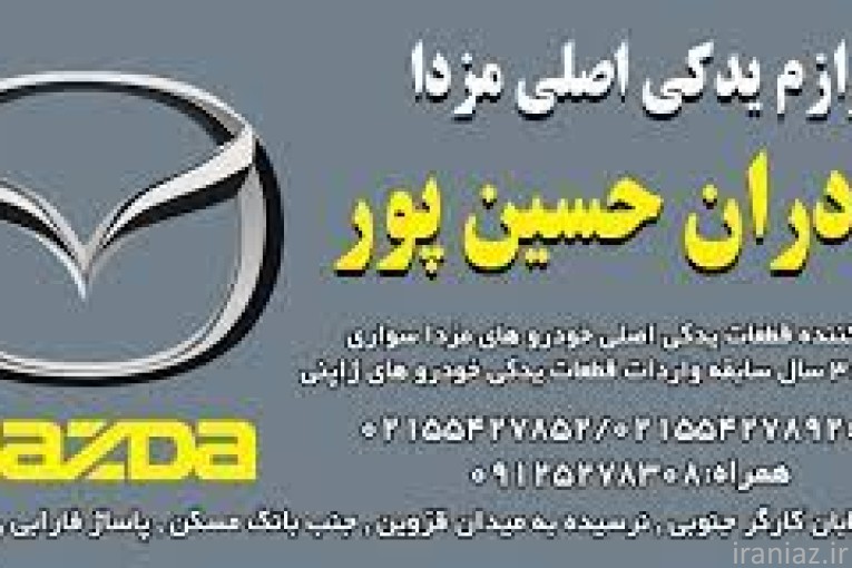 فروشگاه برادران حسین پورمزدا