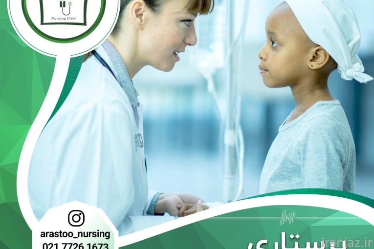 اعزام پرستار سالمند در منزل