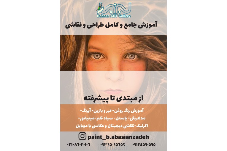 آموزشگاه نقاشی سیدخندان