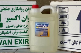 روغن چرخ خیاطی روان اکسیر بدون بو و رنگ
