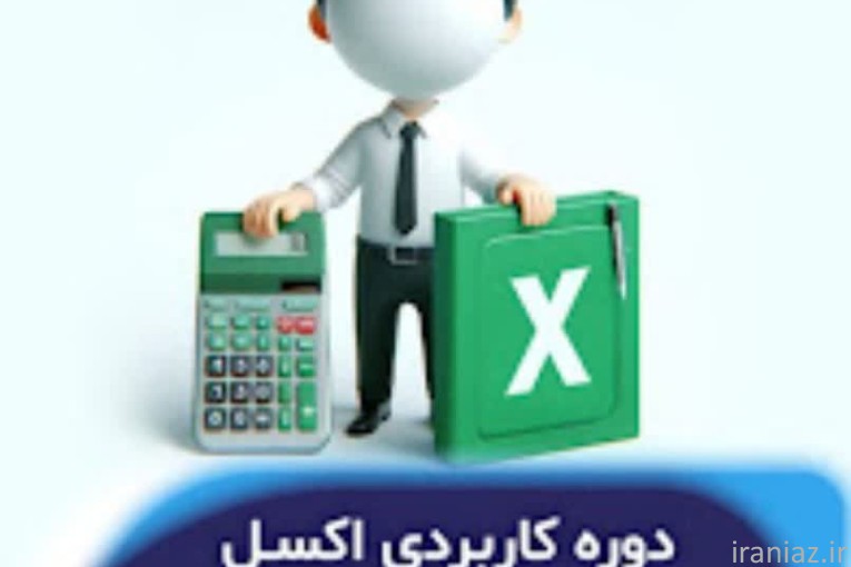 آموزش حسابداری ویژه بازارکار 