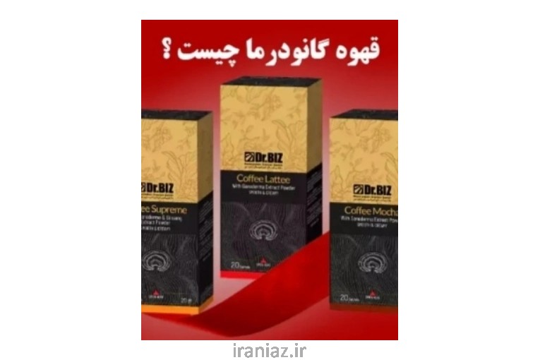 قهوه گانودرما سوپریم (اصل) 