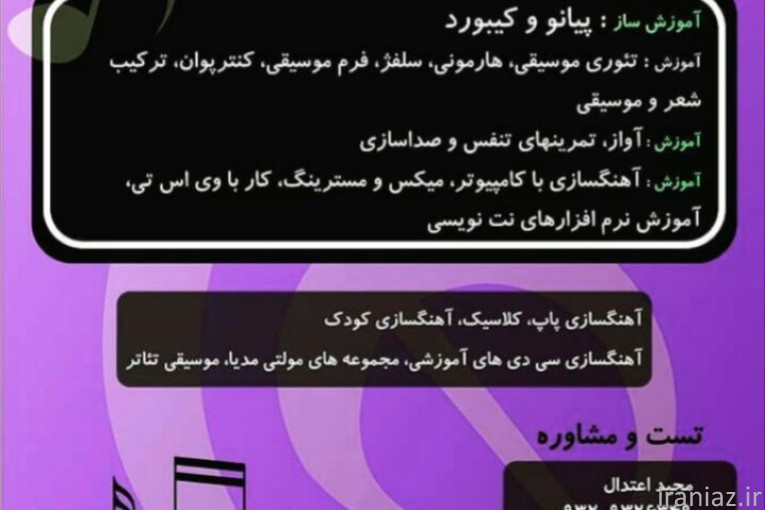 آموزش پیانو،کیبورد،سلفژ مجید اعتدال