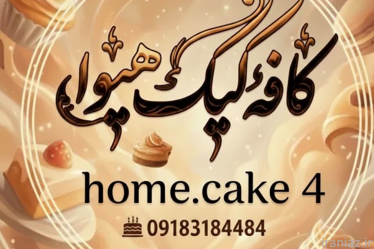 کافه کیک هیوا