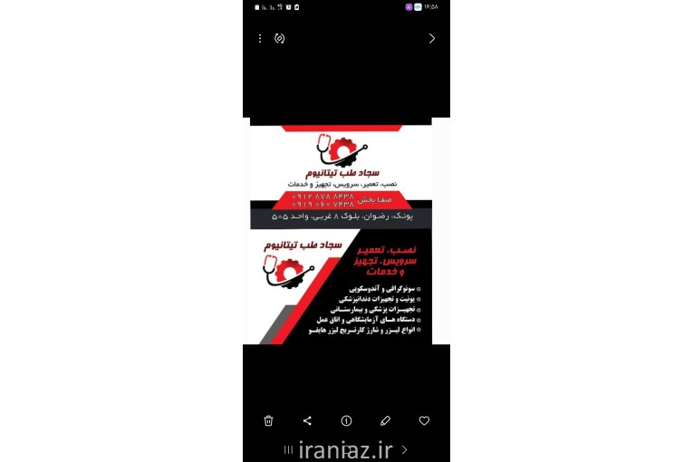 تعمیرات تجهیزات پزشکی