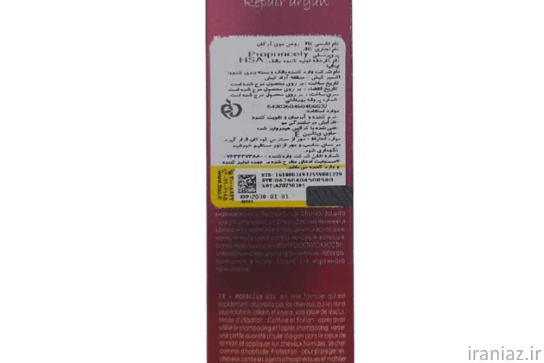 روغن آرگان خالص پمپی 50 میل پرو پرنسلی