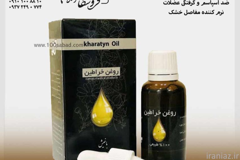 روغن خراطین اصل 30 میل باخیش Bakhish