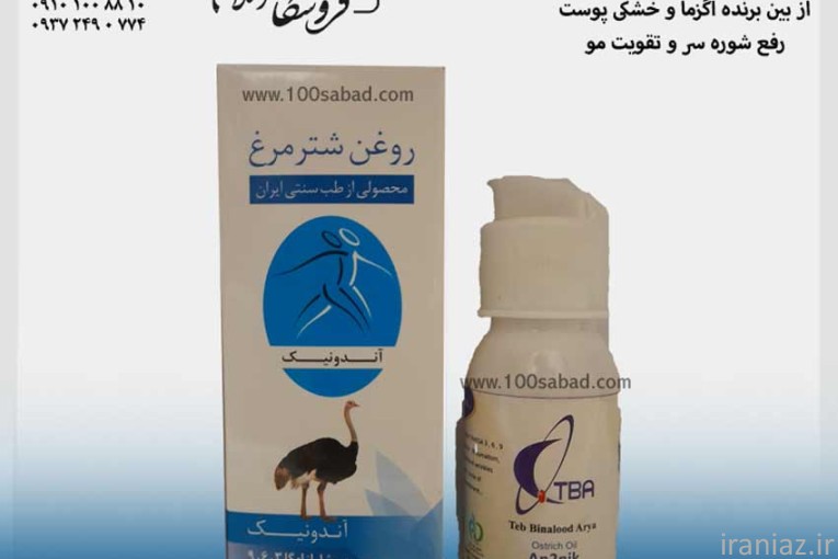 روغن شترمرغ خالص 60 میل آندونیک