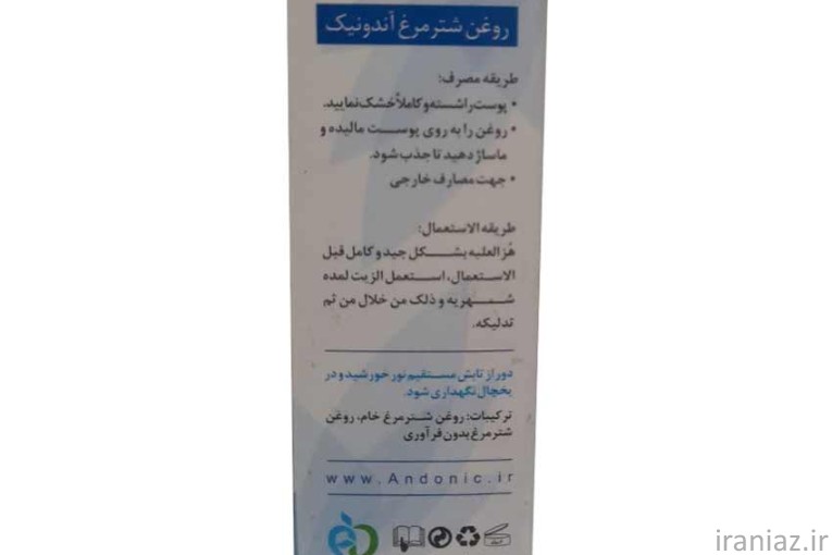 روغن شترمرغ خالص 60 میل آندونیک