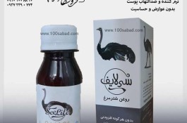 روغن شترمرغ خالص 60 میل سی لایف